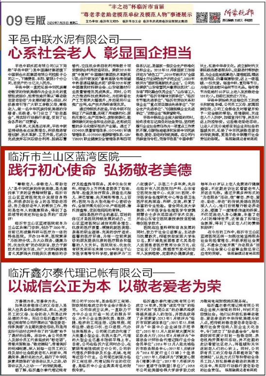 沂蒙晚报.jpg