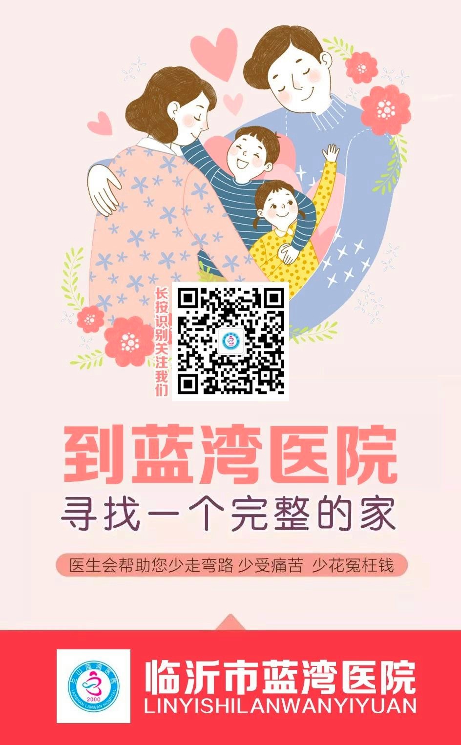 蓝湾医院  幸福家庭.jpg