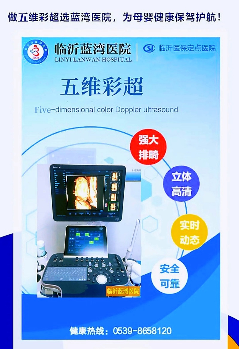 五维彩超_副本.jpg